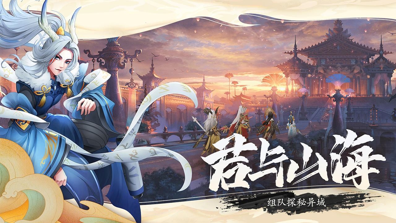 万灵山海之境百鬼夜行祭手游官方安卓版图片1