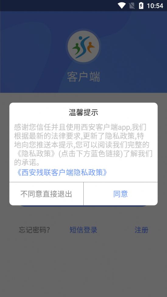 西安残联客户端app企业版图片1