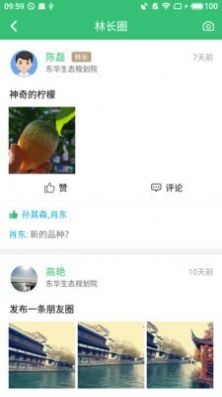 江西林长制app软件最新版本下载（又叫林长通）图片1