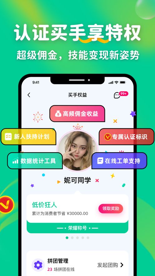 羊气拼拼团购商城app手机版下载图片2