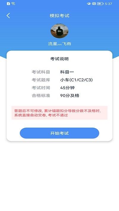 速达驾考app手机下载最新版图片1