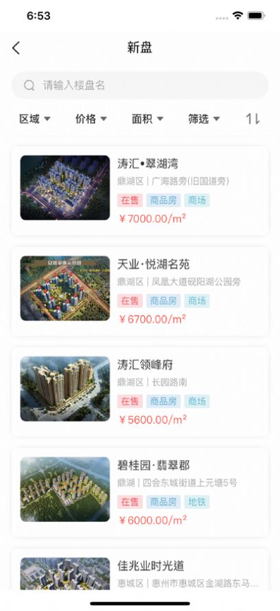 房搜搜找房app官方版下载图片1