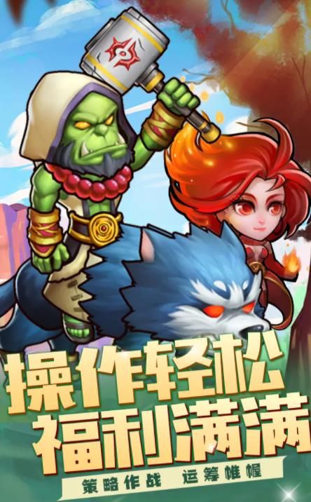 塔防我贼溜游戏官方版图片1