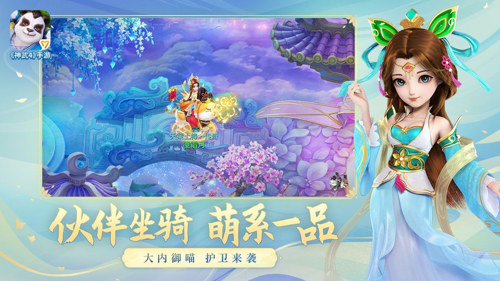神武4手游官方正式版图片2