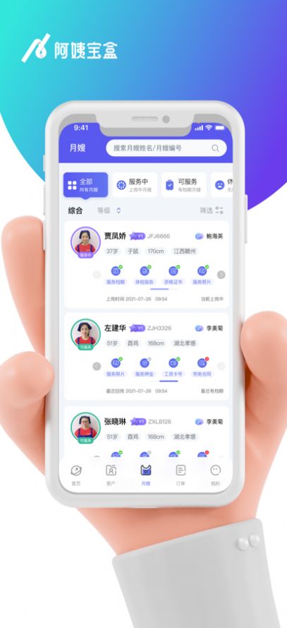 阿姨宝盒母婴服务app官方版下载图片1