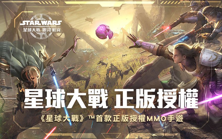 星球大战幻境截图3