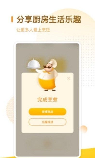 厨房定时器截图3