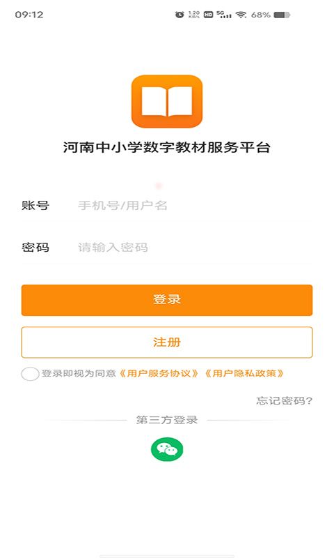 河南省中小学数字教材服务平台苹果版app下载官方客户端图片1