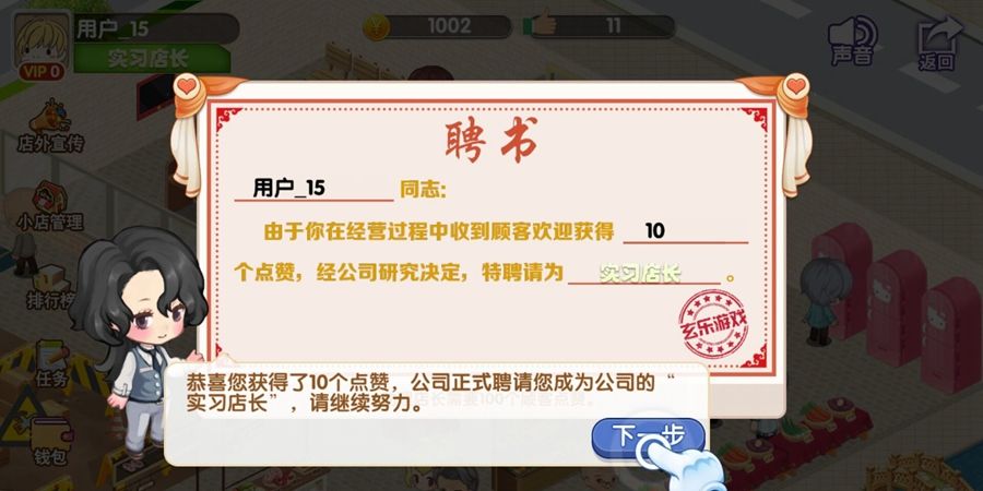 我的小店游戏领红包最新版图片1