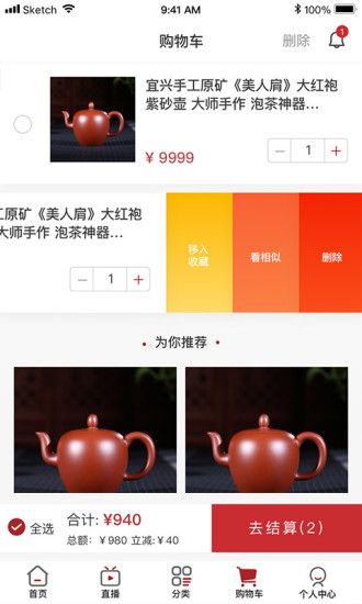 收藏天下截图3