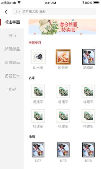 中溯收藏天下拍卖app下载手机版图片1