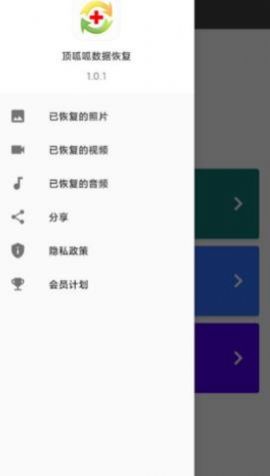 顶呱呱数据恢复app图片1