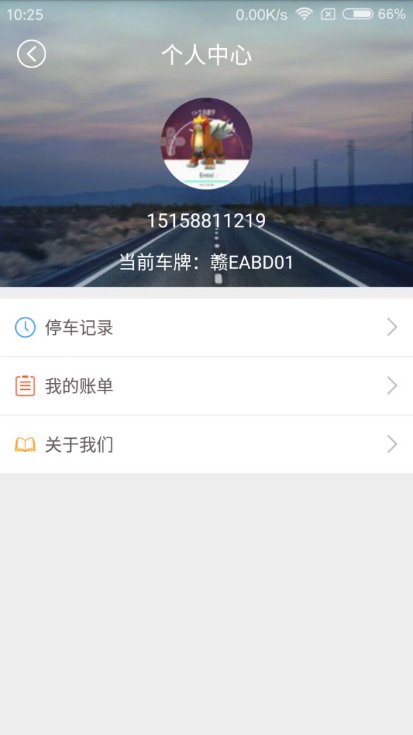 上饶畅通停车截图3