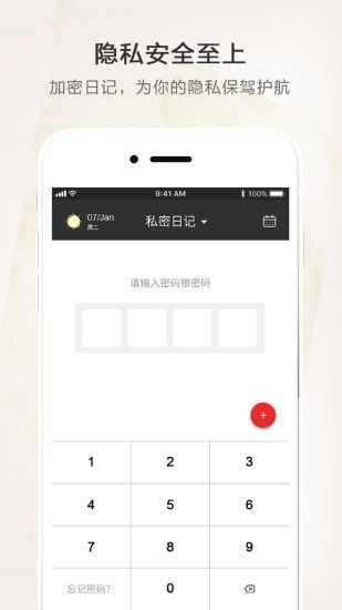 时光笔记本截图3