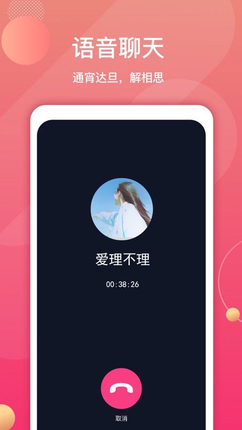 约会聊吧app官方图片1