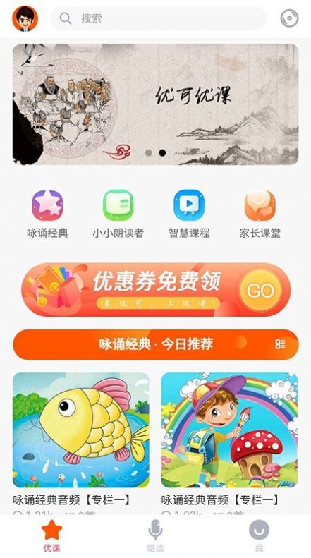 优可优课官方版app下载图片1