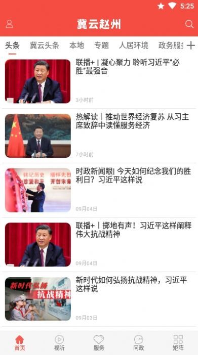 冀云赵州手机客户端app下载图片1