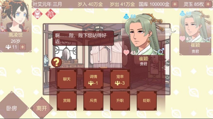 女帝的自我修养游戏安卓官方版图片1