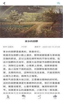 友章作文截图3