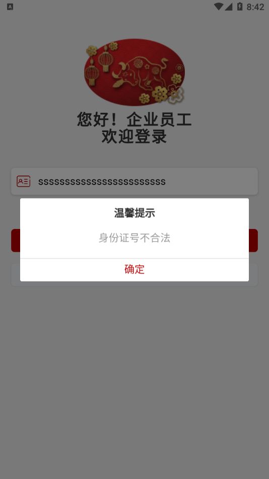 中国石油集团公司中e家园app客户端下载图片1