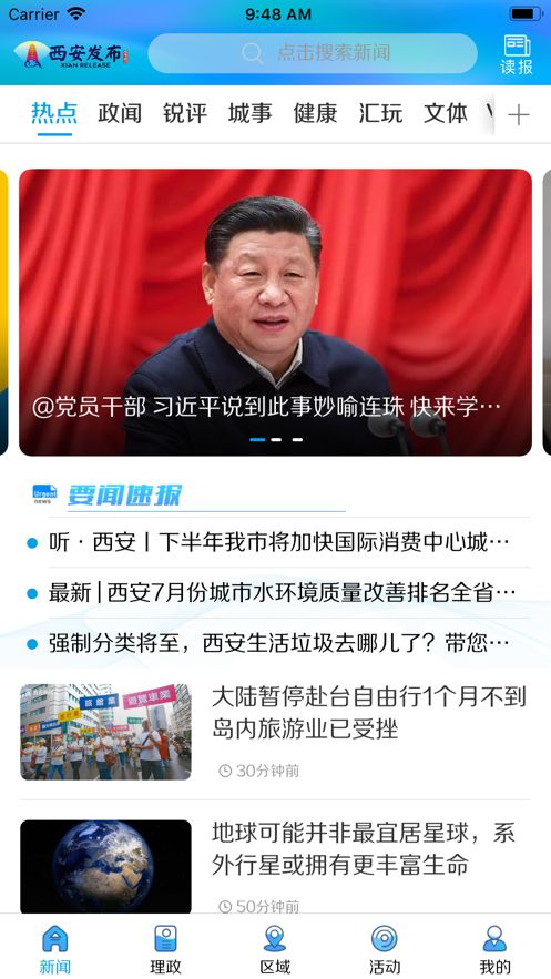 西安发布app客户端下载图片1