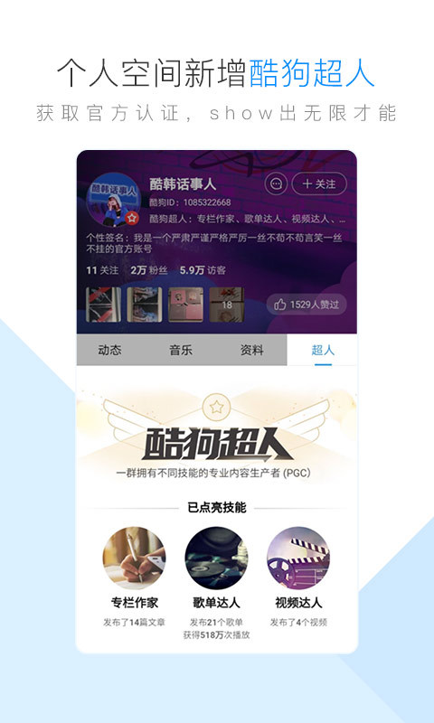 酷狗繁星伴奏软件下载官方免费下载v5.4版图片1