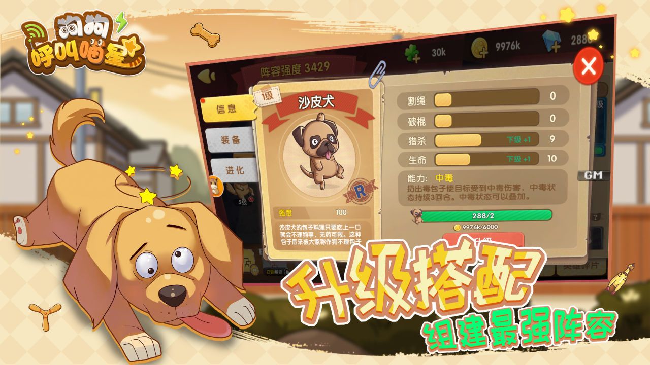 狗狗呼叫喵星下载安卓手机版图片1