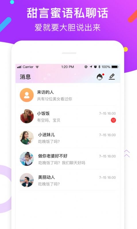 微陌语聊交友软件app官方版下载图片1