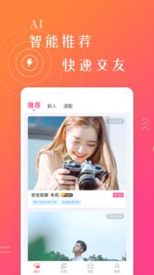 蜜酱约玩截图3