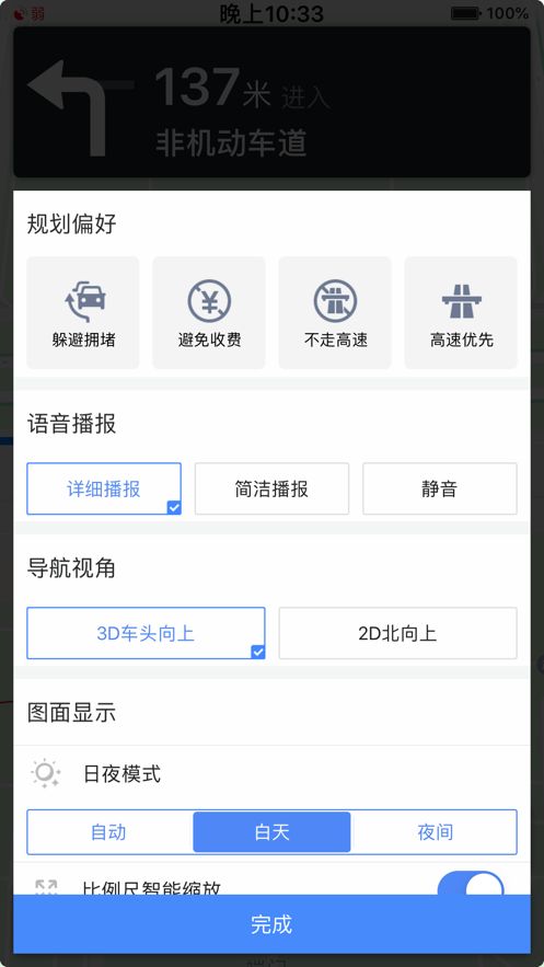 北斗导航截图3