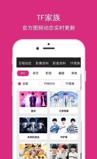 tf家族官方高级会员app正版下载图片1