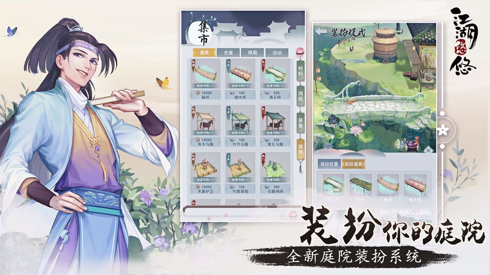江湖悠悠剑诀养成模式官方最新版图片1