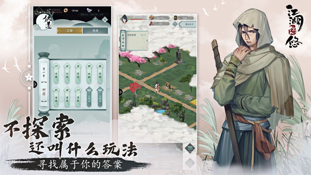江湖悠悠剑诀养成模式官方最新版图片2