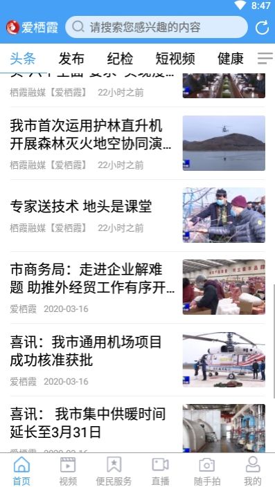 爱栖霞截图3
