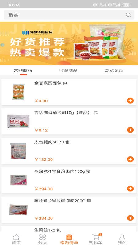 华瑞到店app官方版下载图片1