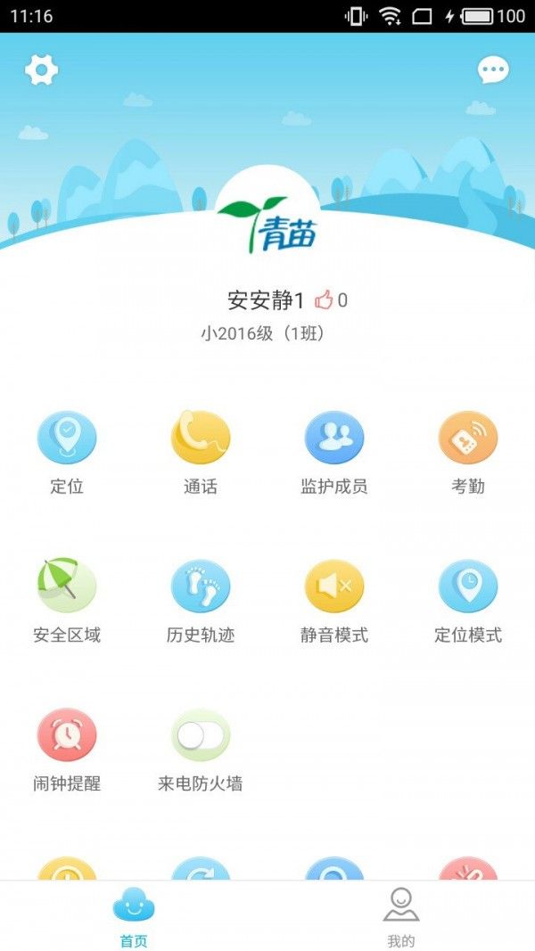 智慧青苗智能远程定位app手机版图片1
