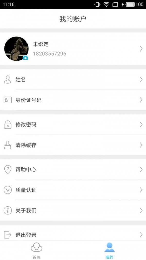 智慧青苗截图3