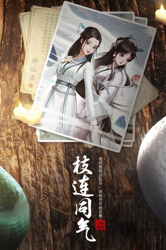 微信白蛇仙劫ol游戏官方最新版图片1