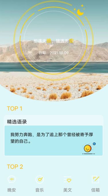晚安语录截图3