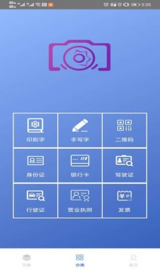百科识图王app官方手机版图片1
