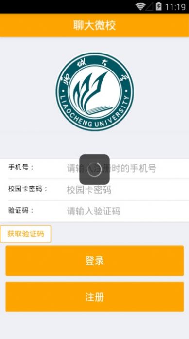 聊大微校app官方版图片1