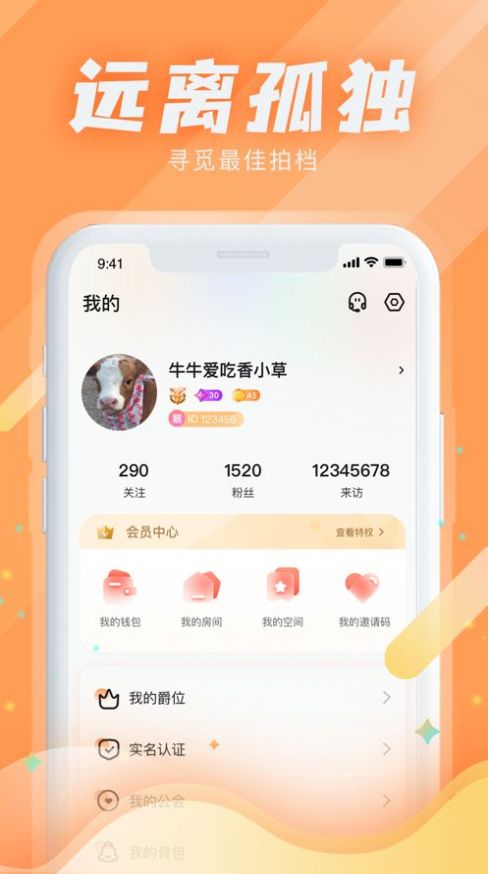 kiss星球交友软件官方app下载图片1