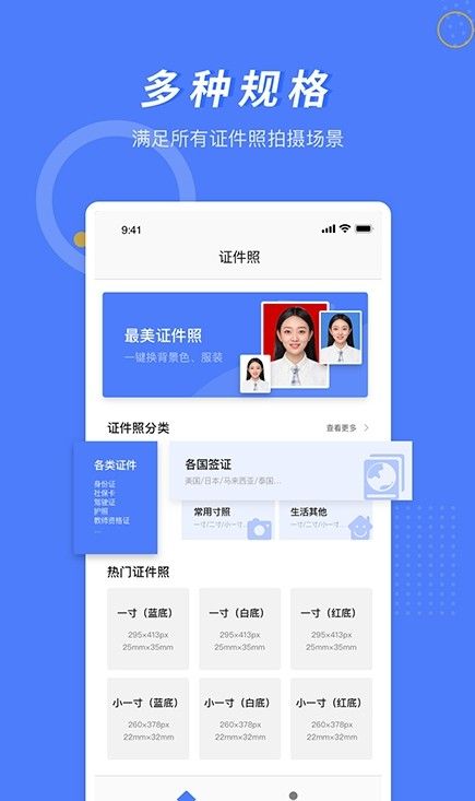 手机证件照制作软件app下载图片1