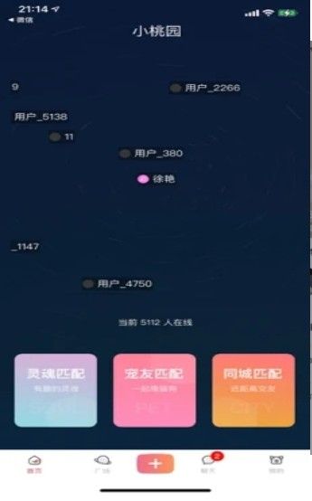 小桃园截图3