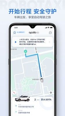 ApolloGO截图3