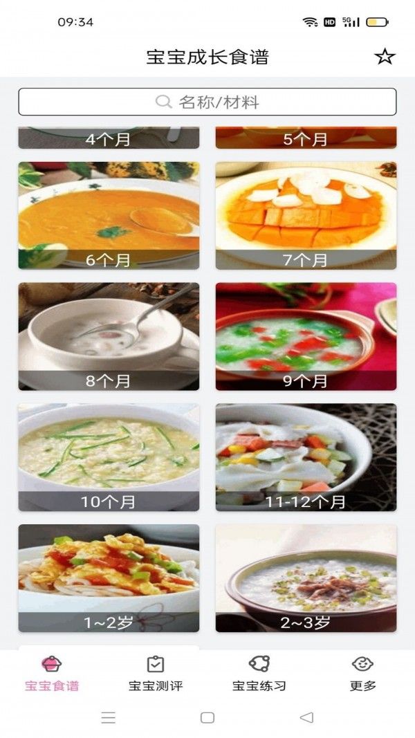 宝宝食谱大全app手机版下载图片1