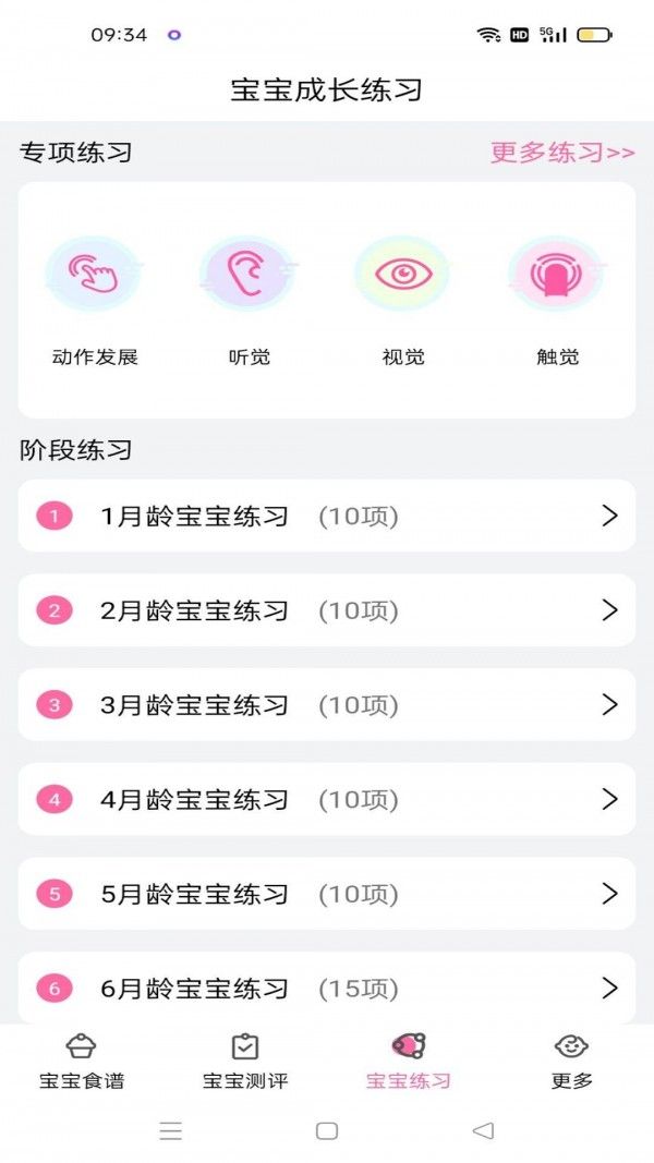 宝宝食谱大全截图3