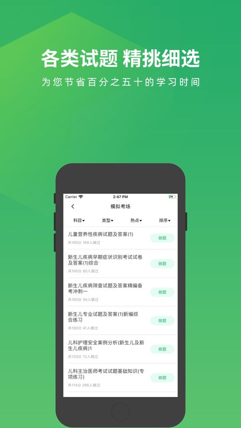 医院规培考试题库软件app下载图片1