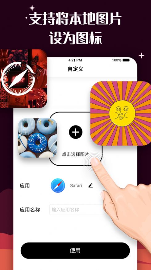 百变图标免费下载APP美化神器图片1