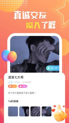 相恋吧截图3